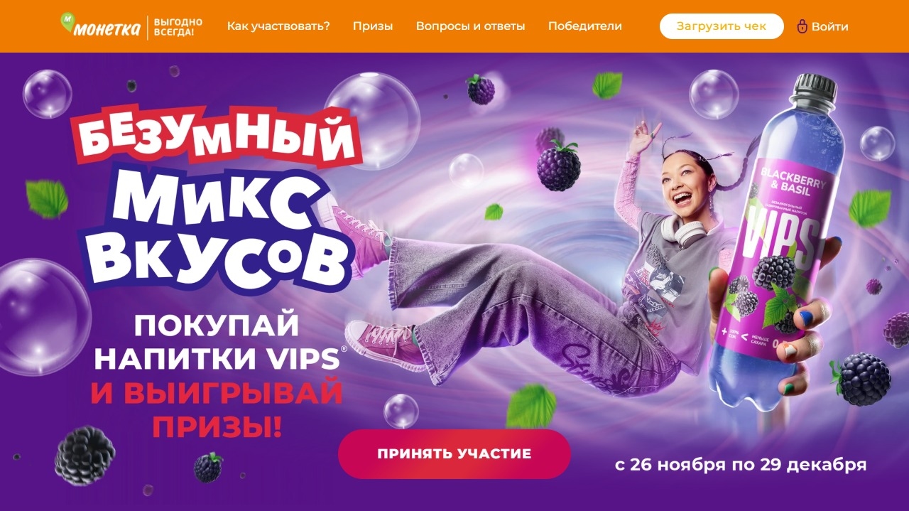 Миниатюра акции «Безумный микс вкусов Vips»