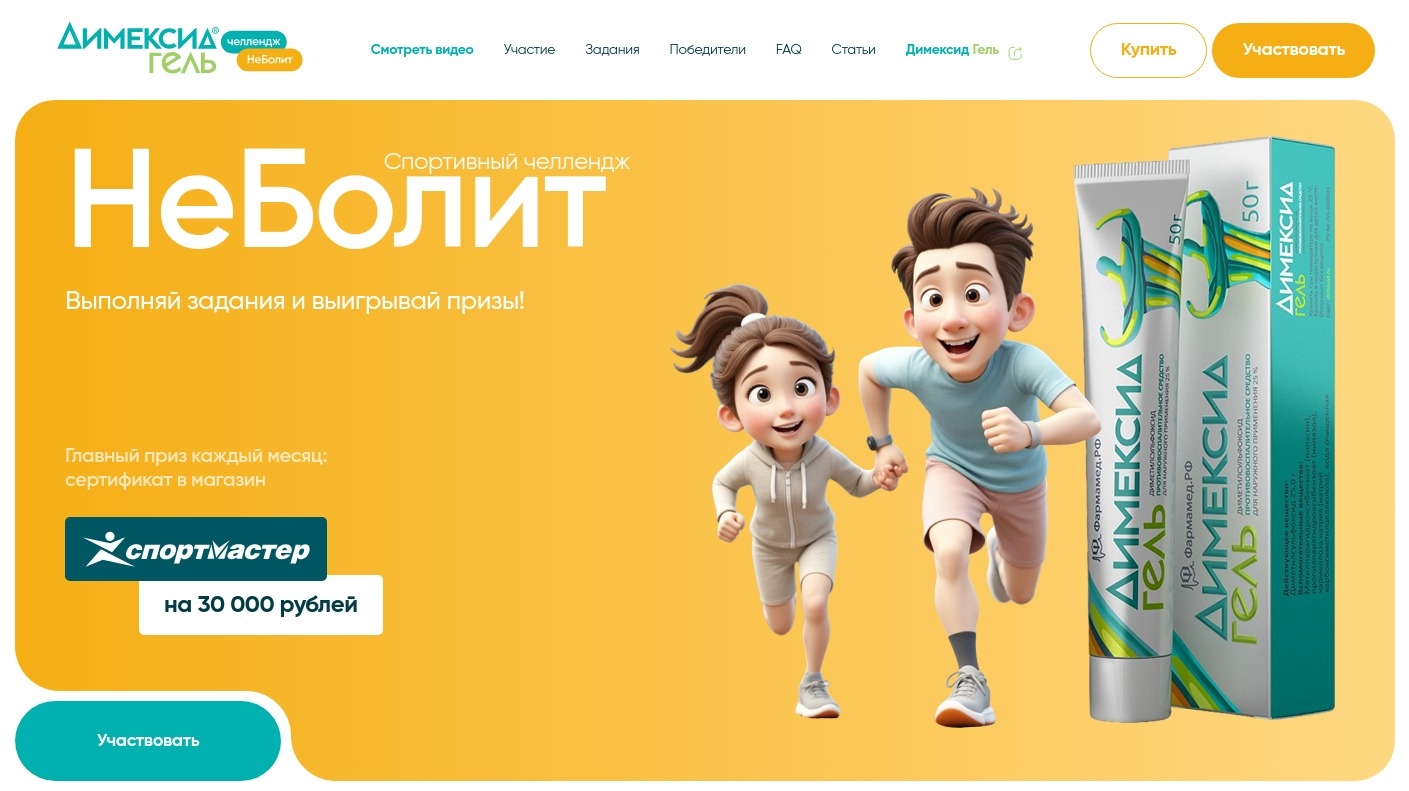 Миниатюра акции «Спортивный челлендж от Неболит»