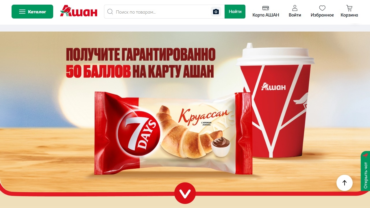 Изображение акции «Дарим баллы за покупку круассана 7Days 65 гр. с горячим напитком»