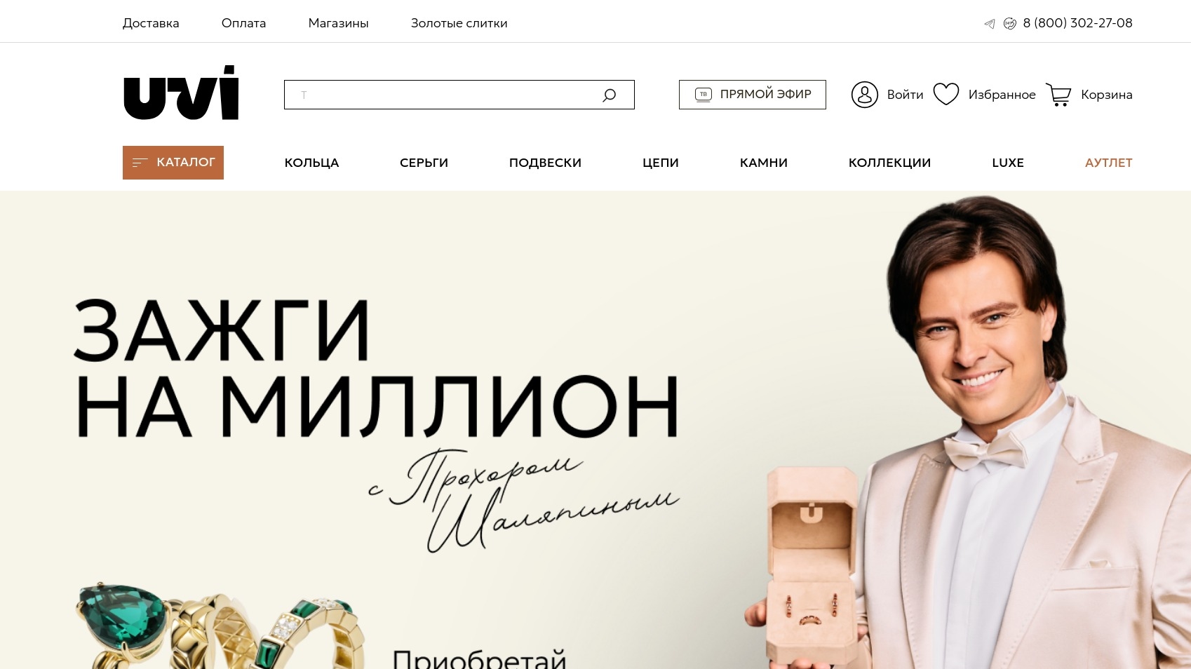 Миниатюра акции «Зажги на миллион с Прохором Шаляпиным»