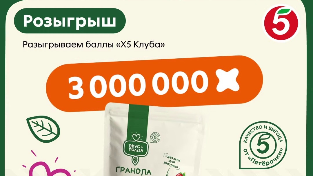 Изображение акции «Вкус & Польза»