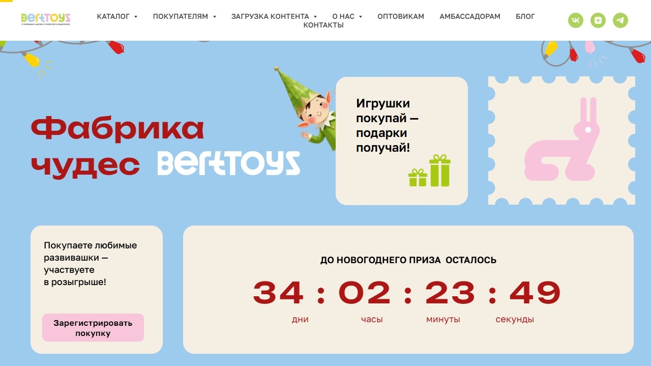 Миниатюра акции «Фабрика чудес BertToys»