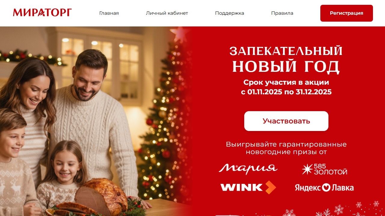 Миниатюра акции «ЗАПЕКАТЕЛЬНЫЙ НОВЫЙ ГОД»