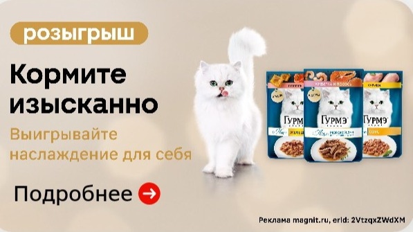 Изображение акции «Кормите изыскано! Выигрывайте наслаждение для себя»