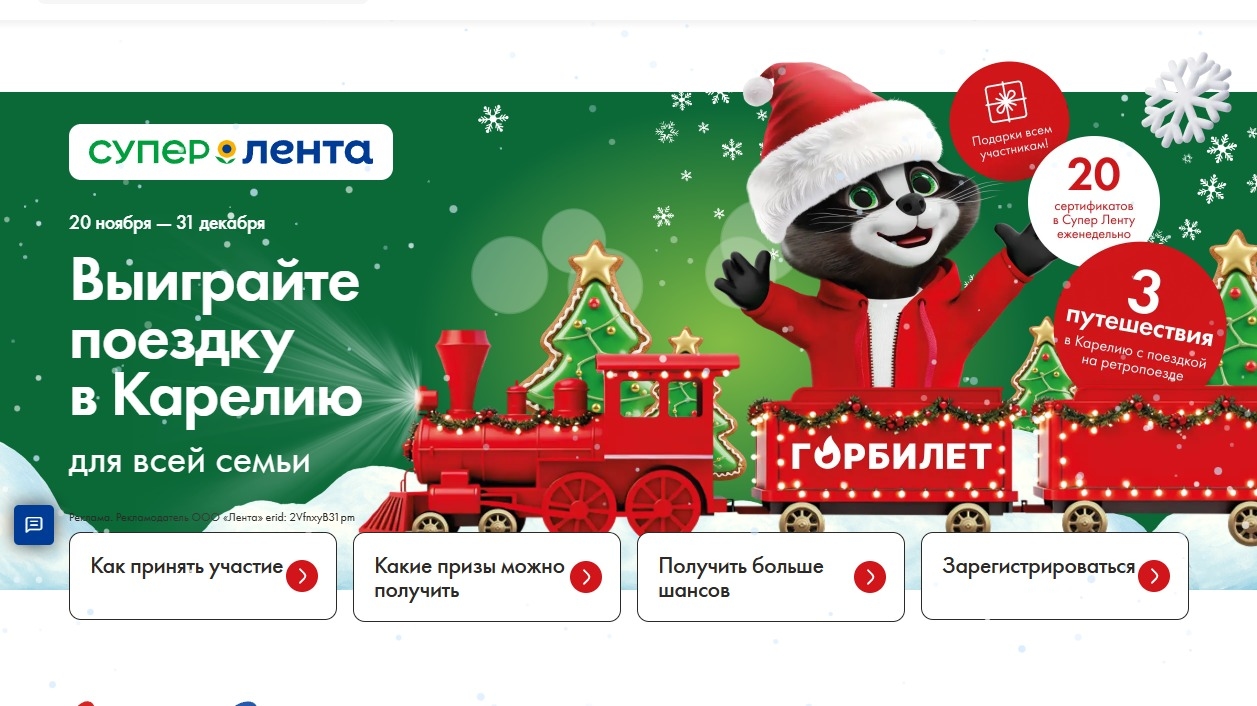 Миниатюра акции «В Карелию всей семьёй!»