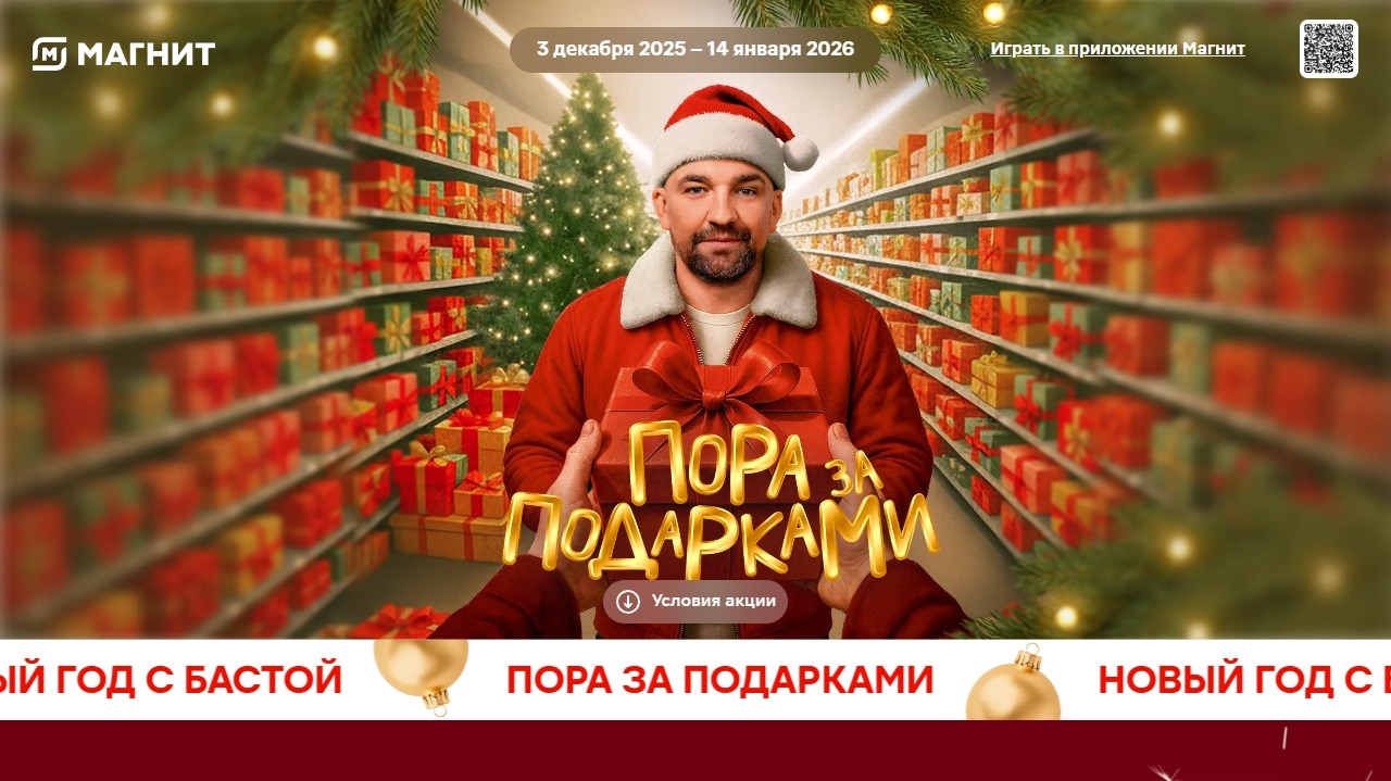 Миниатюра акции «Пора за подарками»