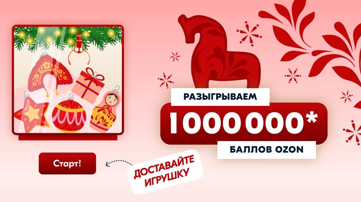 Миниатюра акции «Встречаем Новый год с Ozon fresh»