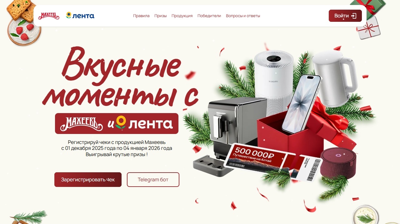 Миниатюра акции «Вкусные моменты с Махеевъ и Лента»