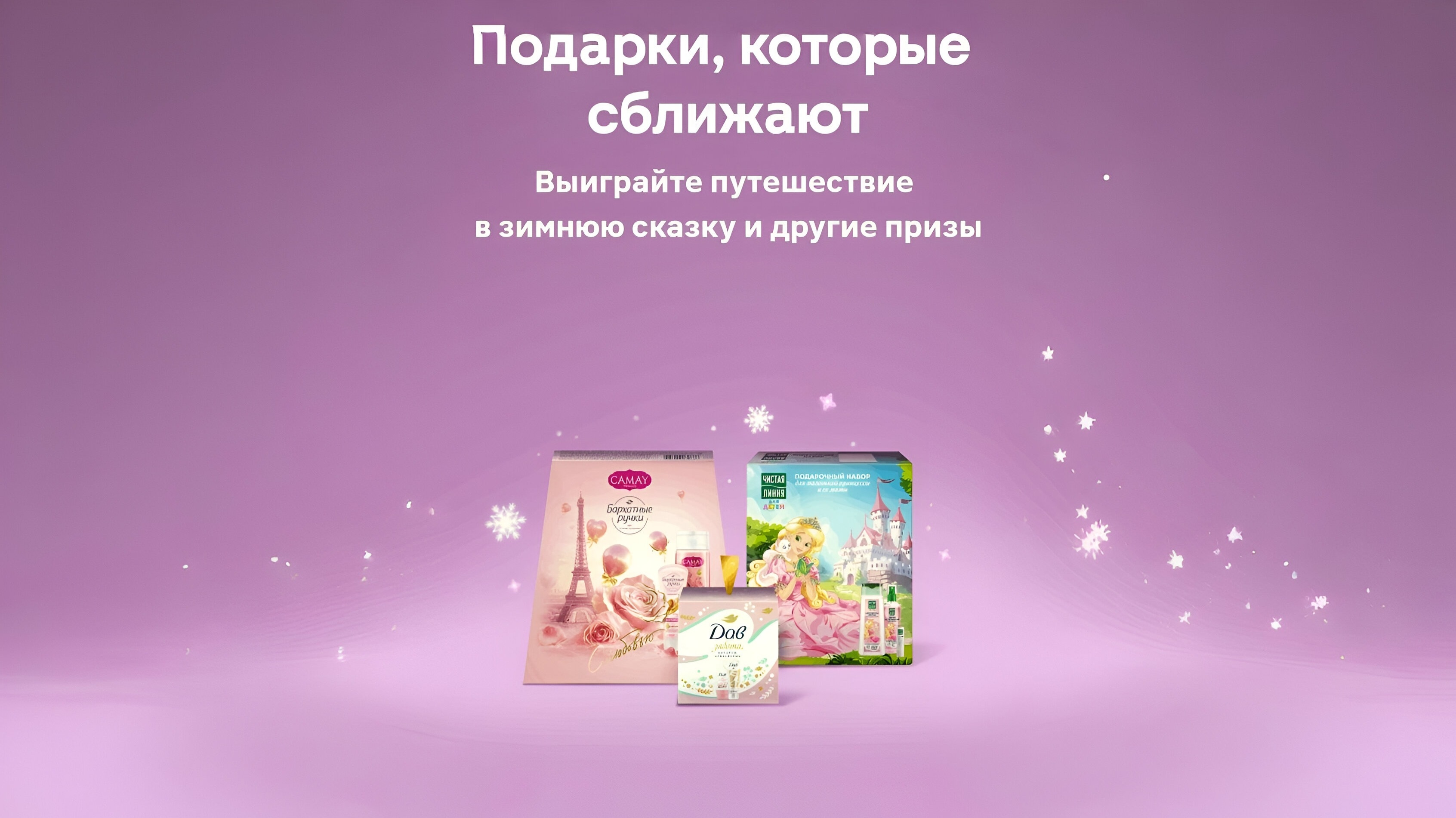 Миниатюра акции «Путешествие в Зимнюю Сказку!»