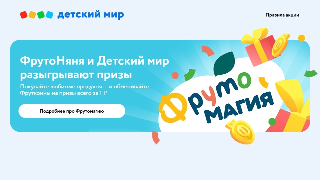 Миниатюра акции «Фрутомагия»
