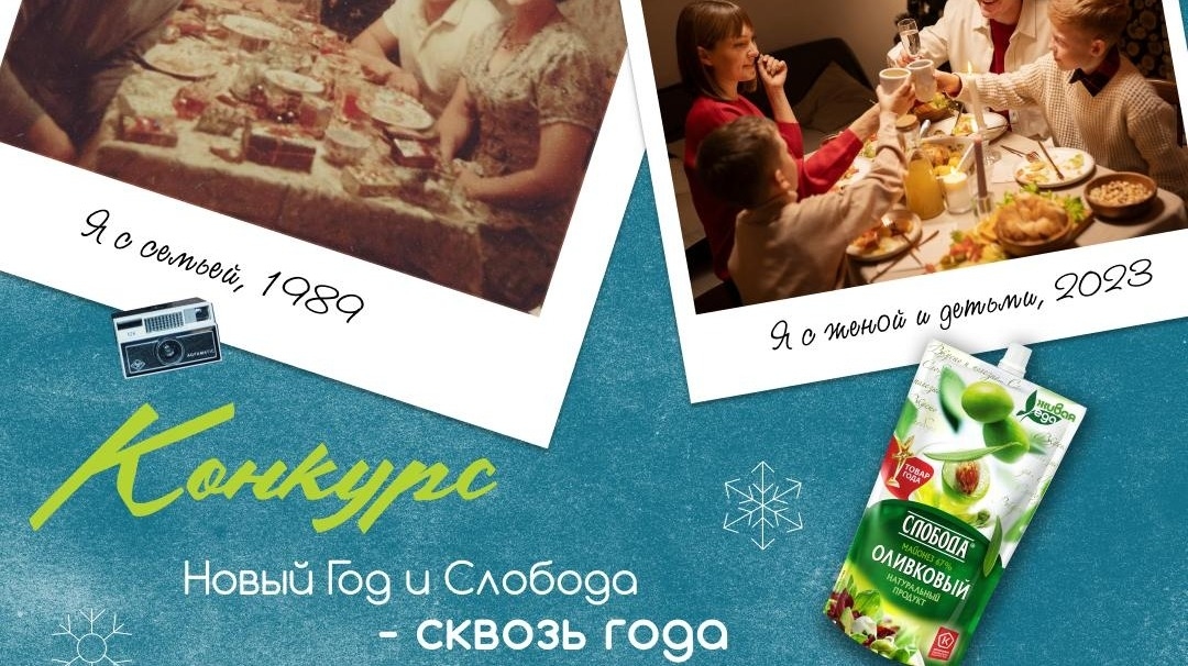 Миниатюра конкурса «Новый Год и Слобода - сквозь года»