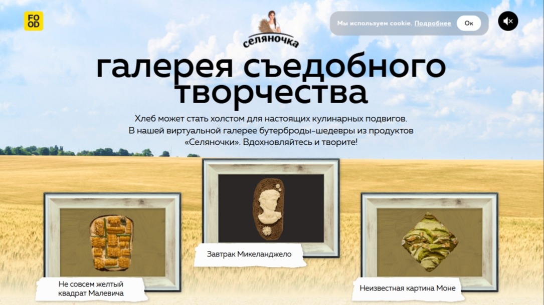 Миниатюра акции «Селяночка»