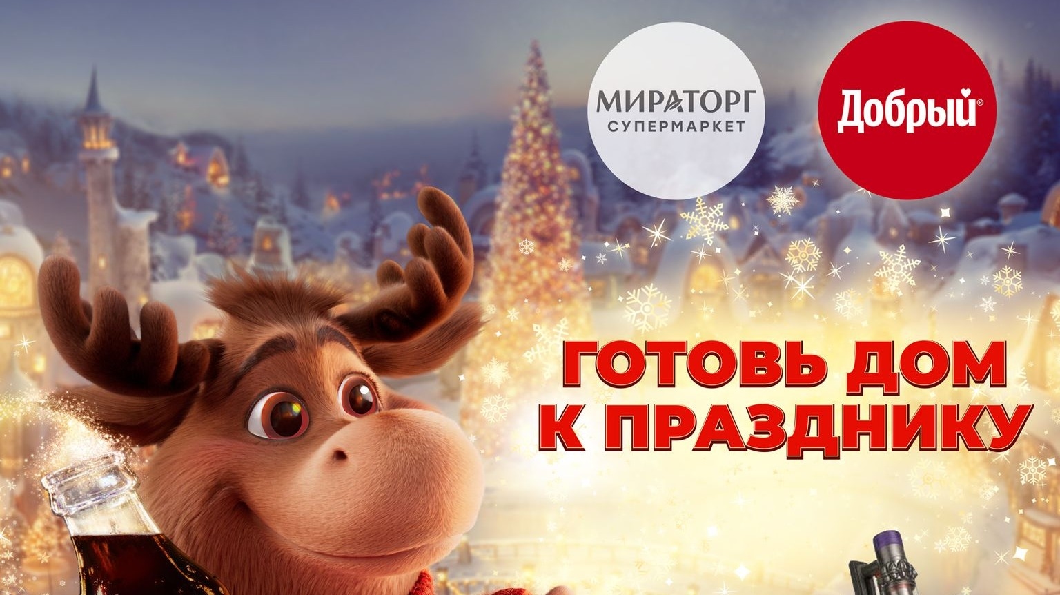 Миниатюра акции «ГОТОВЬ ДОМ К ПРАЗДНИКУ»