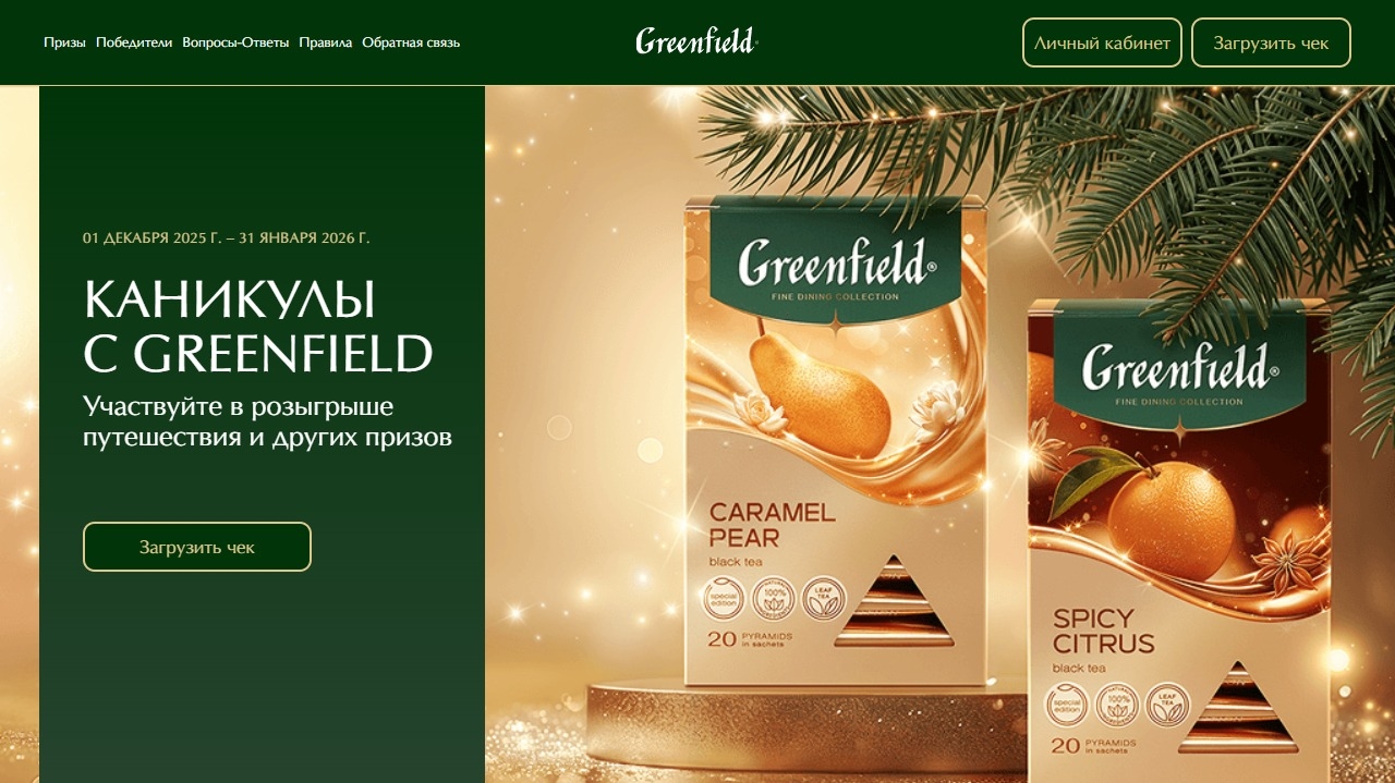 Миниатюра акции «КАНИКУЛЫ С GREENFIELD»