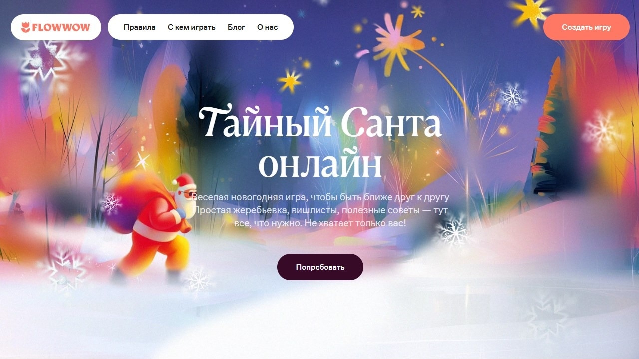 Миниатюра акции «Тайный Санта»