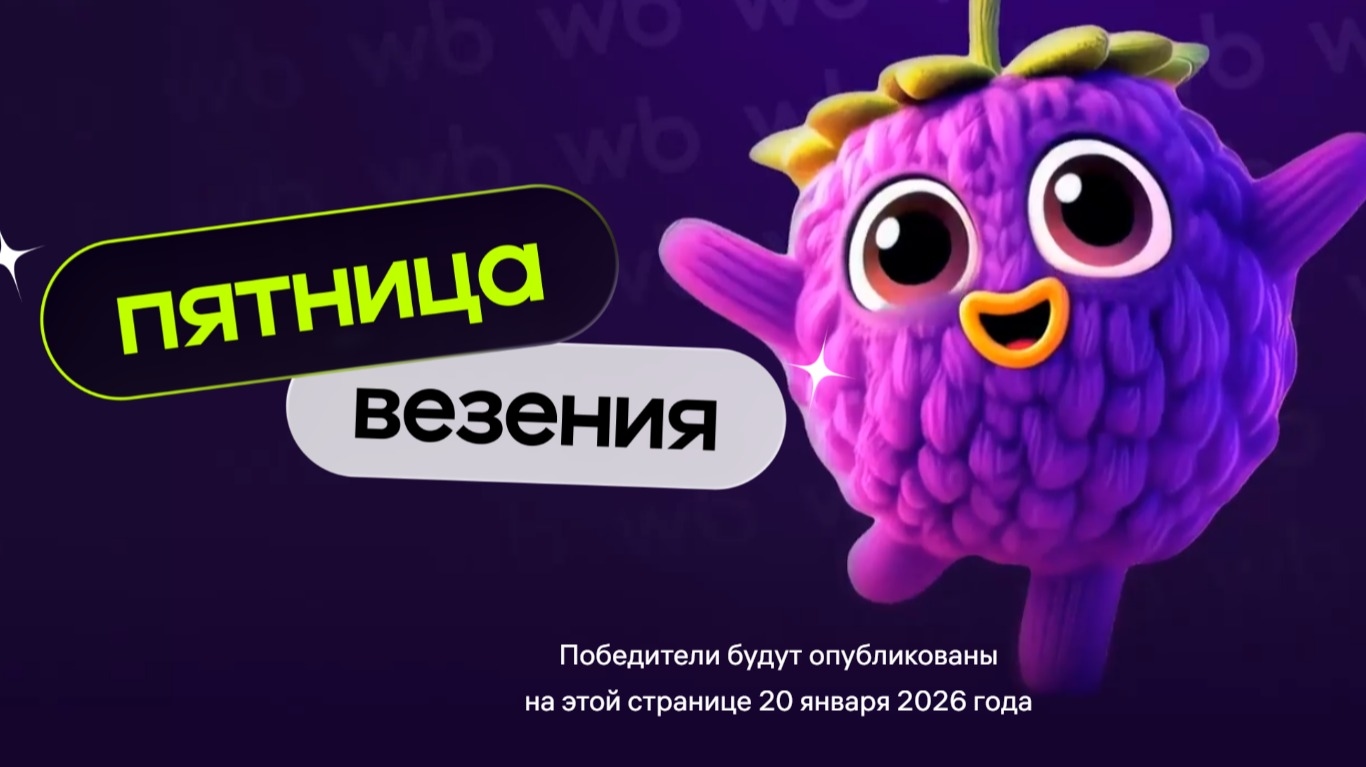 Миниатюра акции «ПЯТНИЦА ВЕЗЕНИЯ»