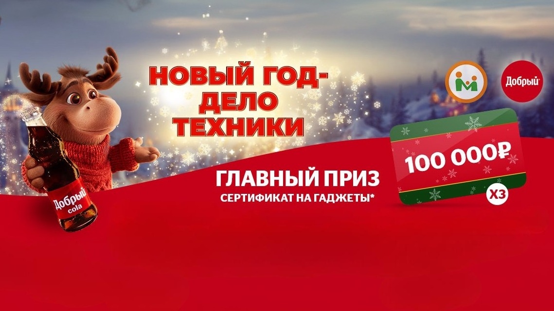 Миниатюра акции «НОВЫЙ ГОД – ДЕЛО ТЕХНИКИ»