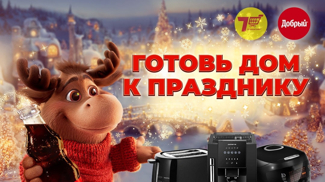 Миниатюра акции «ГОТОВЬ ДОМ К ПРАЗДНИКУ»