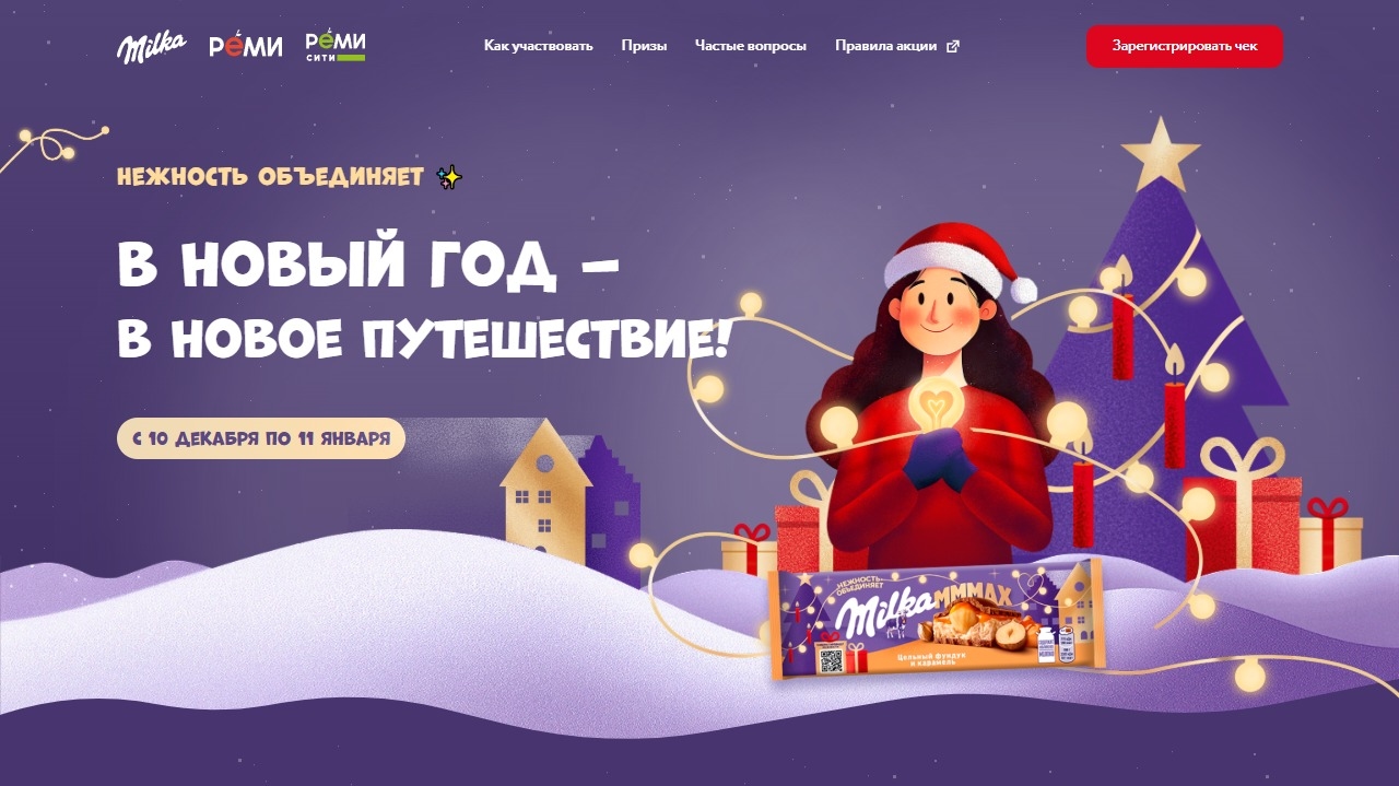 Миниатюра акции «Нежные моменты Нового года»