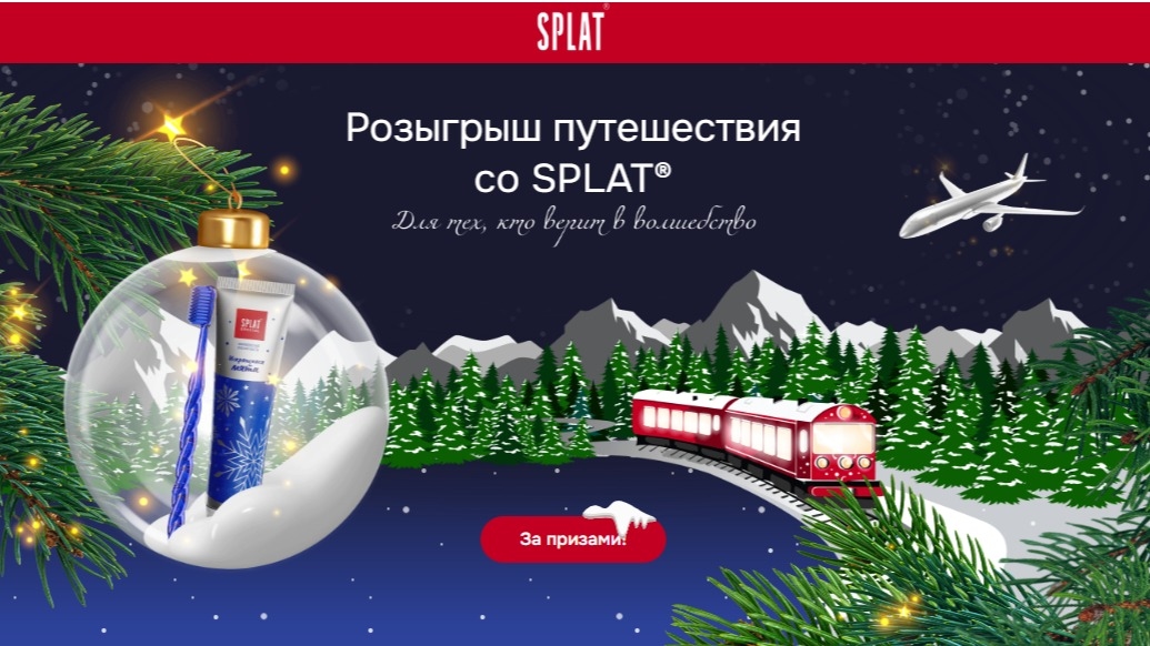 Миниатюра акции «Новогодние подарки от SPLAT»