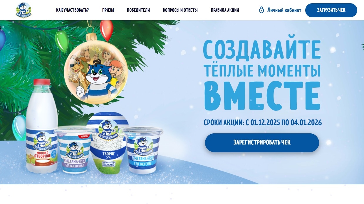 Миниатюра акции «Создавайте теплые моменты вместе»