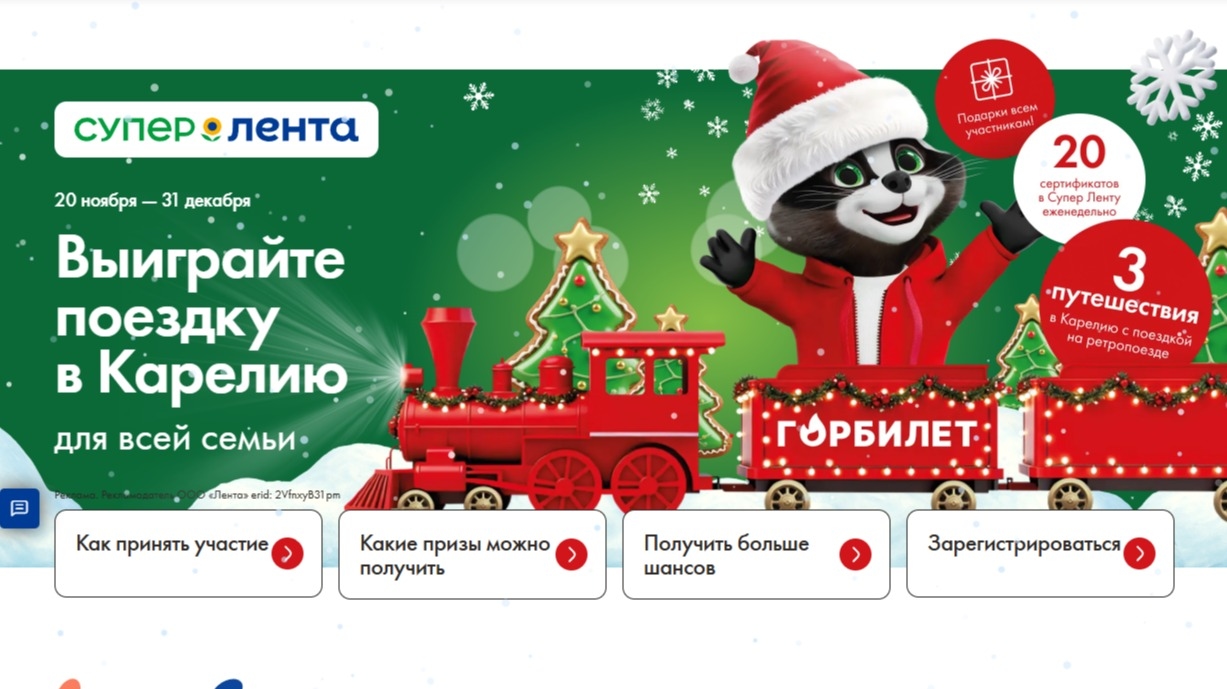 Изображение акции «В Карелию всей семьёй!»