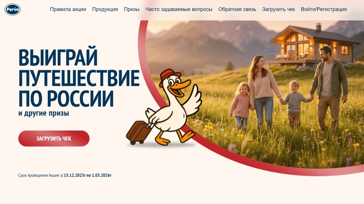 Миниатюра акции «Путешествуй с Perva»