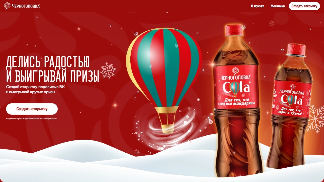 Миниатюра акции «Делись радостью без остановки»