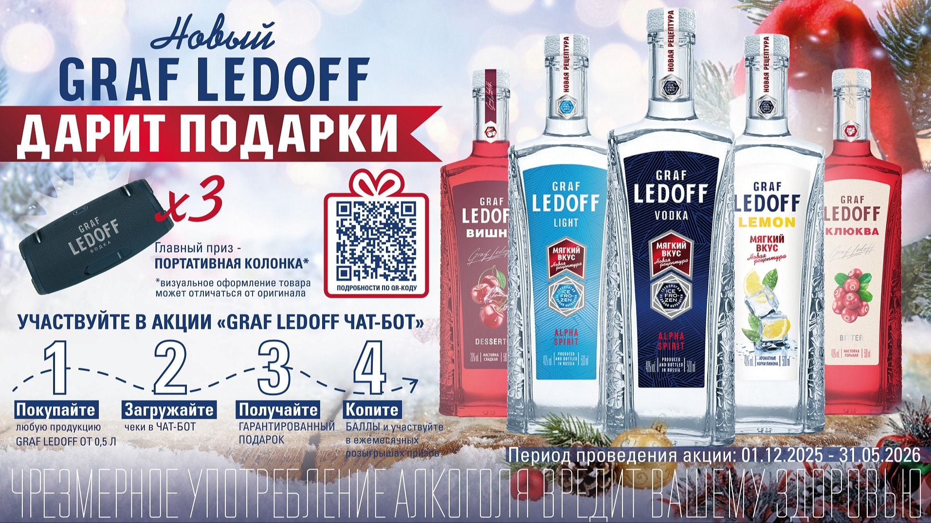 Миниатюра акции «Новый GRAF LEDOFF дарит подарки»