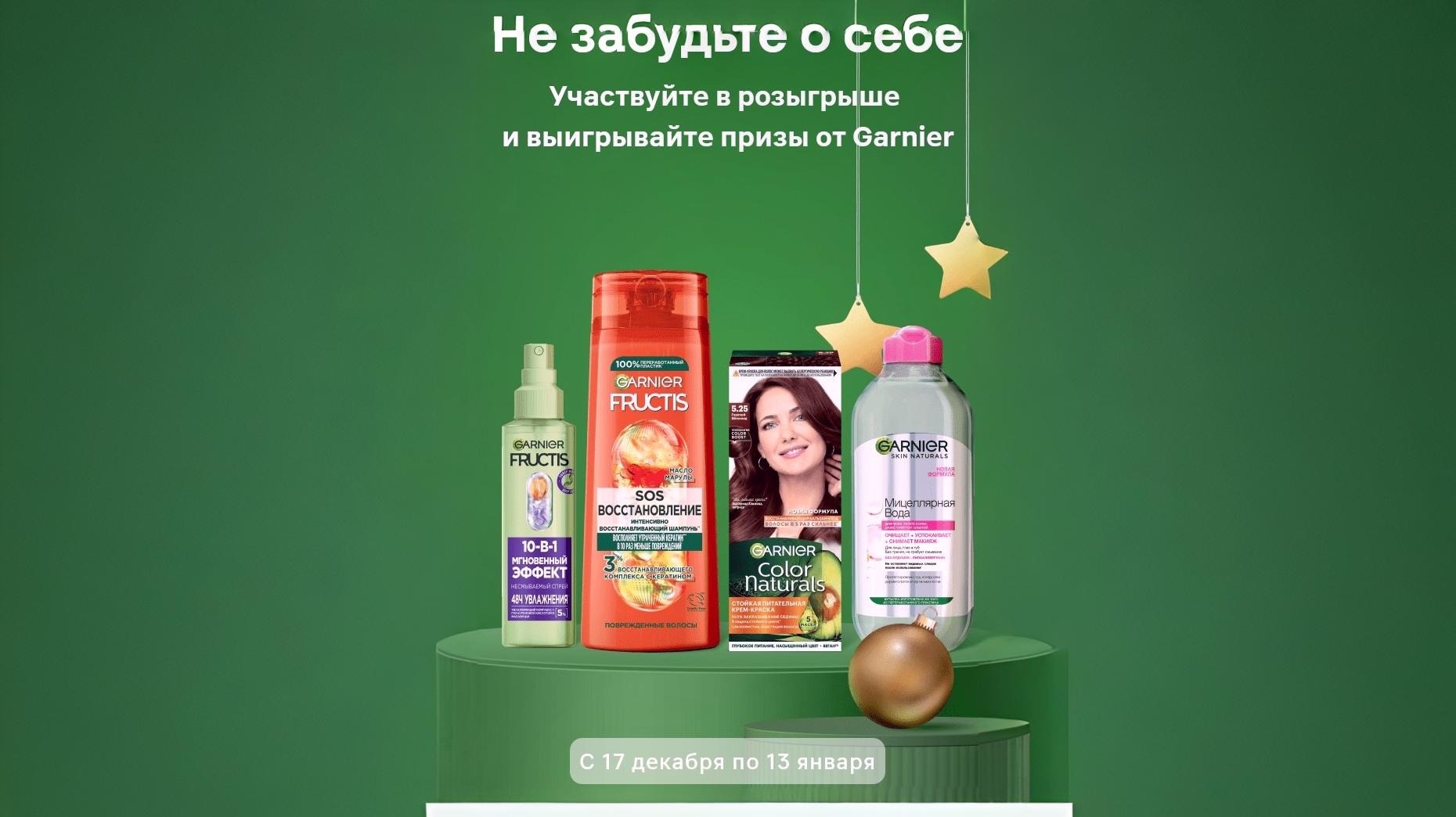 Изображение акции «Фестиваль Garnier в сети Магнит»