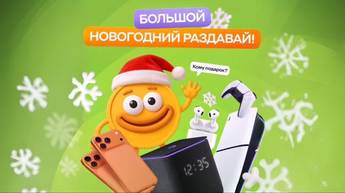 Изображение акции «Большой Новогодний Раздавай»