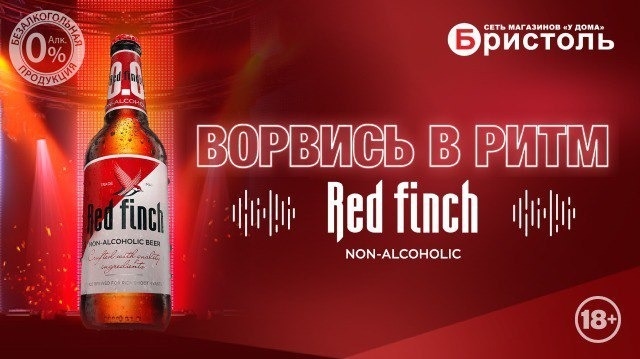 Миниатюра акции «Red Finch: ворвись в ритм!»