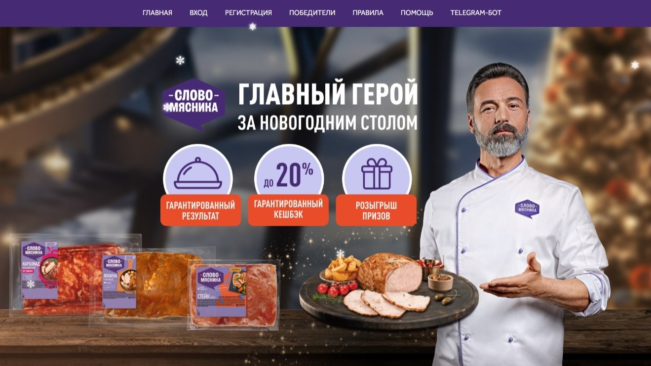 Изображение акции «Слово мясника: главный герой за новогодний столом!»