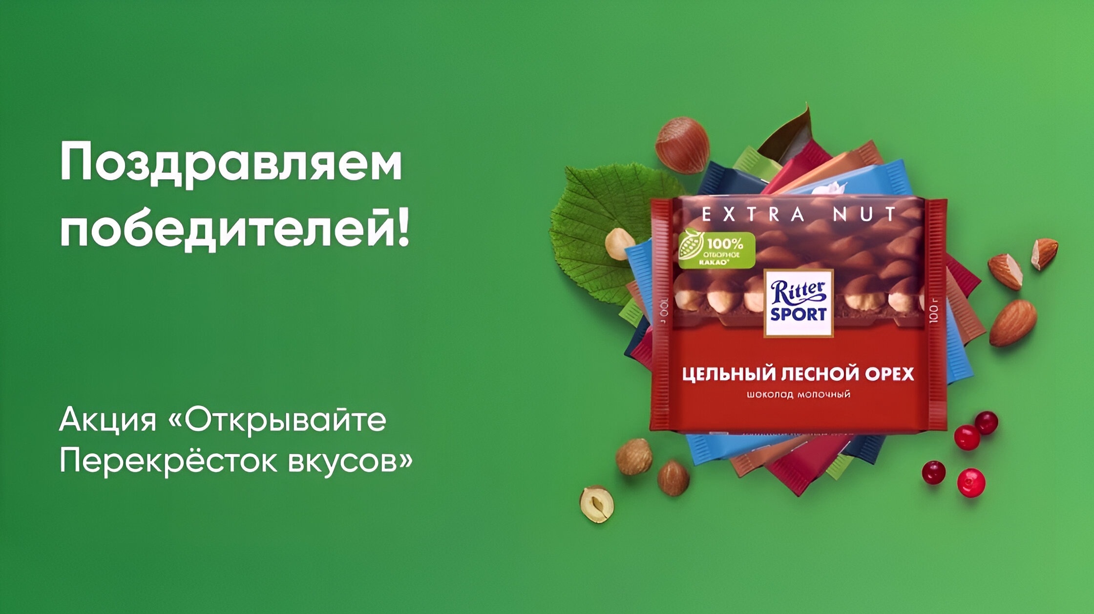 Изображение акции «Открывайте Перекрёсток вкусов и выигрывайте 500 000 рублей»