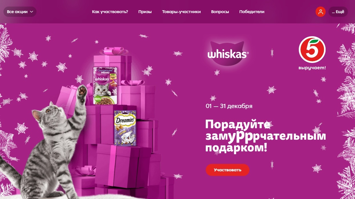 Изображение акции «Порадуйте замурррчательным подарком»