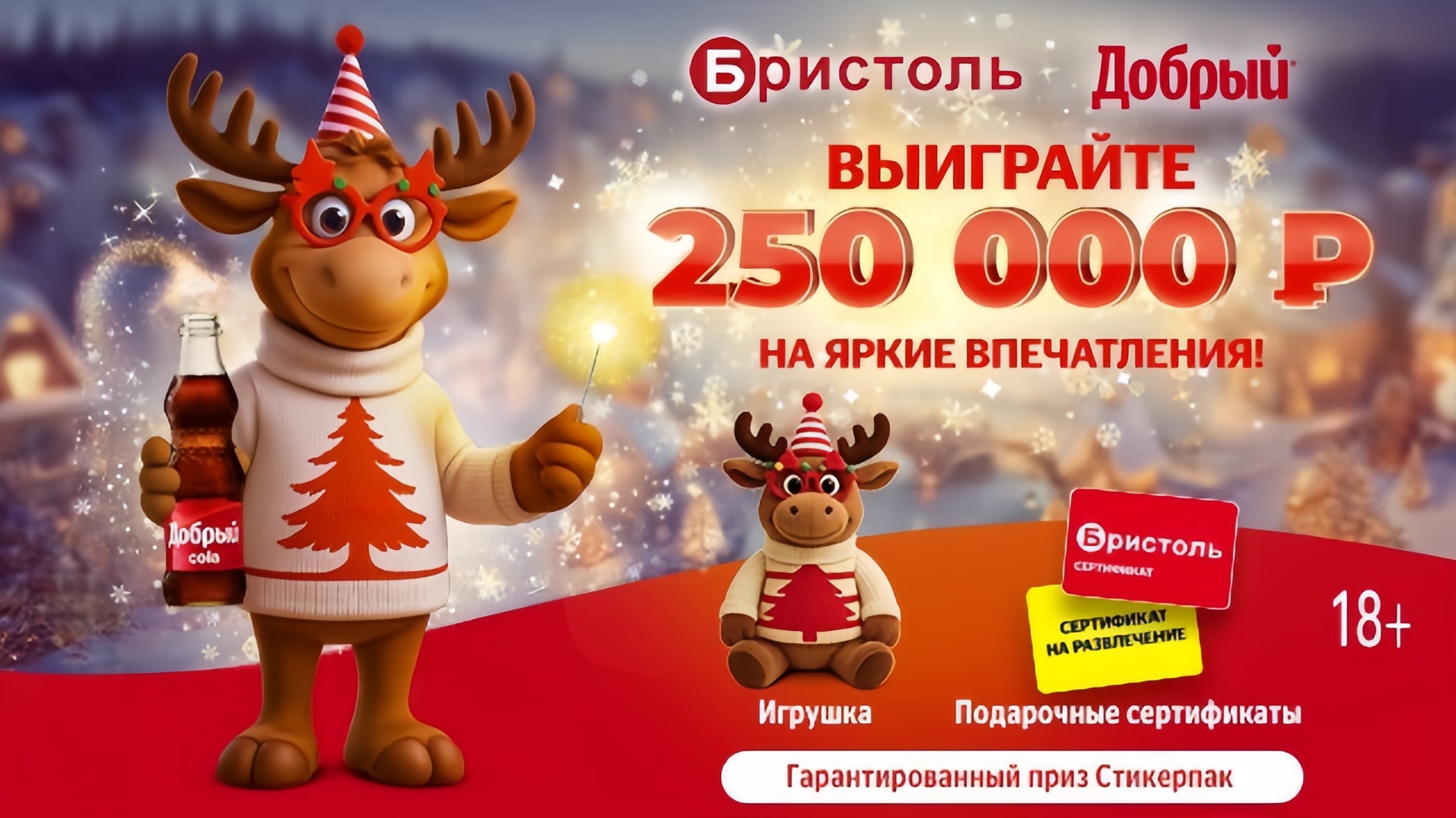 Миниатюра акции «Встречай Добрый Новый год»