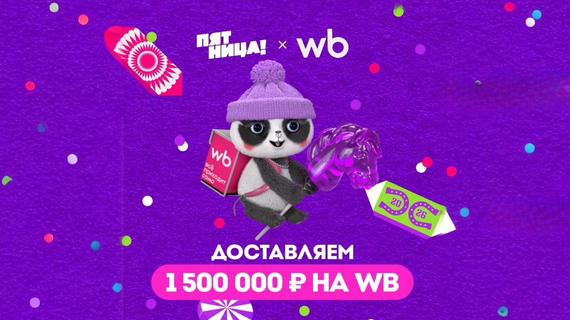 Изображение акции «ВАМ НАЗНАЧЕН КУРЬЕР ФРАЙДИ»