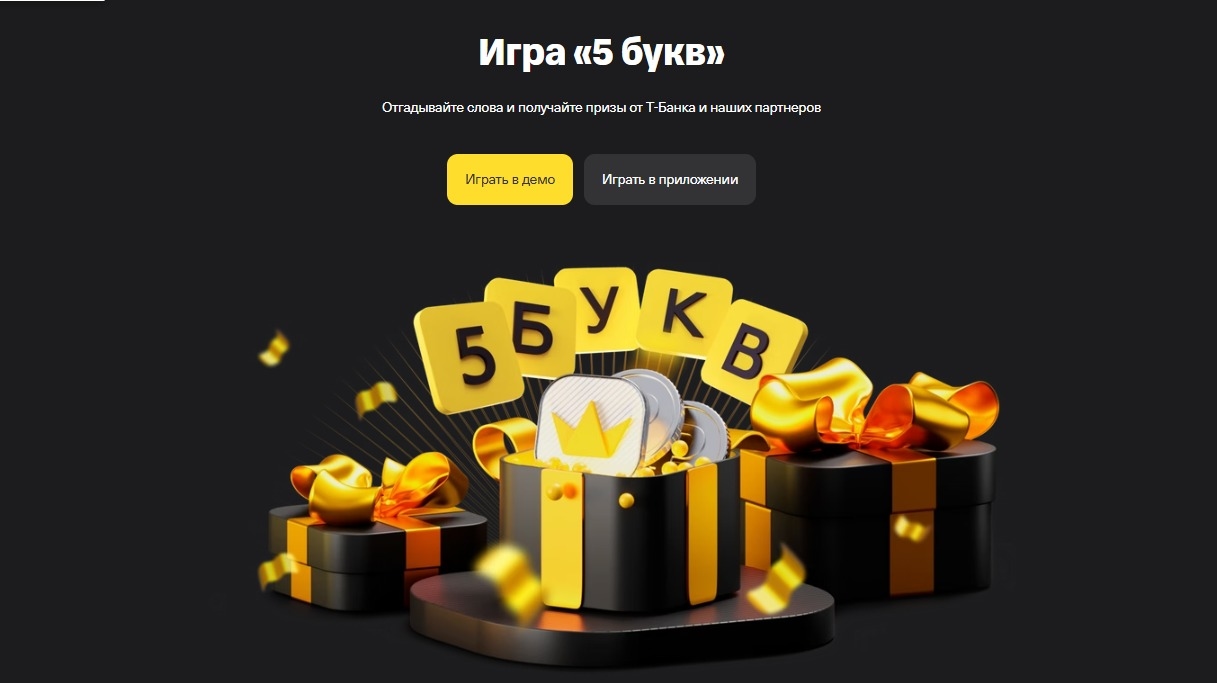 Миниатюра акции «Зимний розыгрыш и приведи друга в 5 букв 2025»