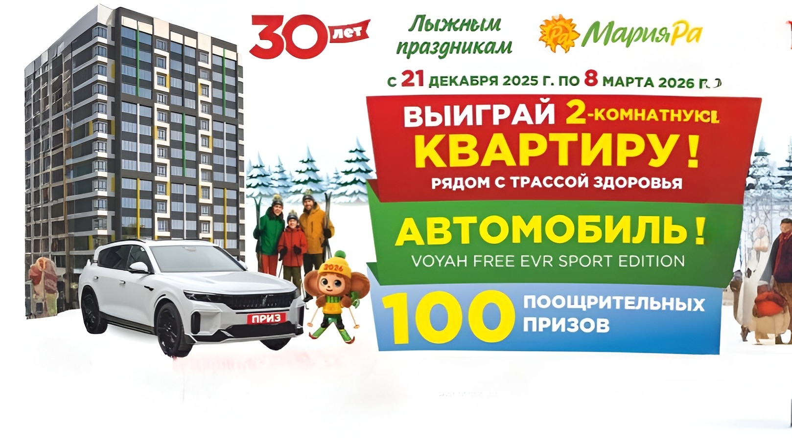 Миниатюра акции «За квартирой на лыжах!»