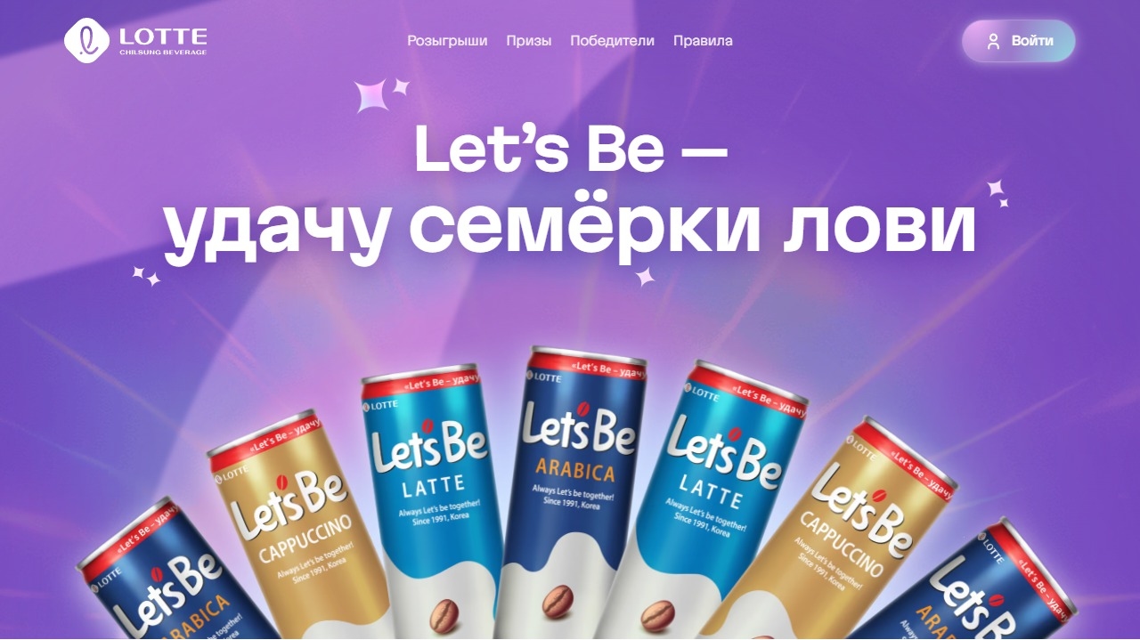 Изображение акции «Let’s be — удачу семерки лови!»
