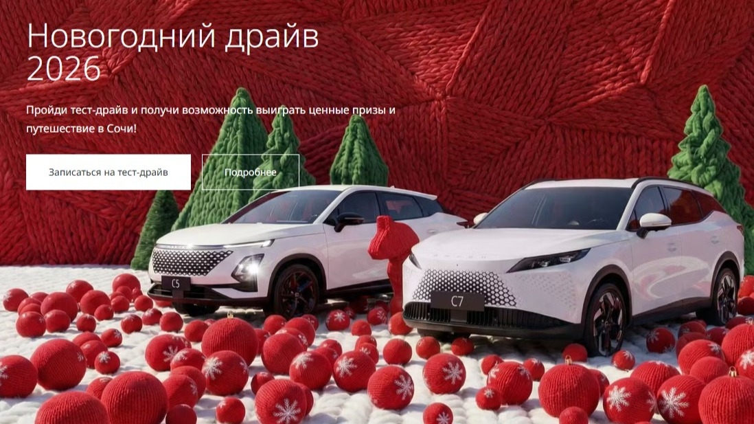 Изображение конкурса «OMODA & JAECOO новогодний ДРАЙВ»