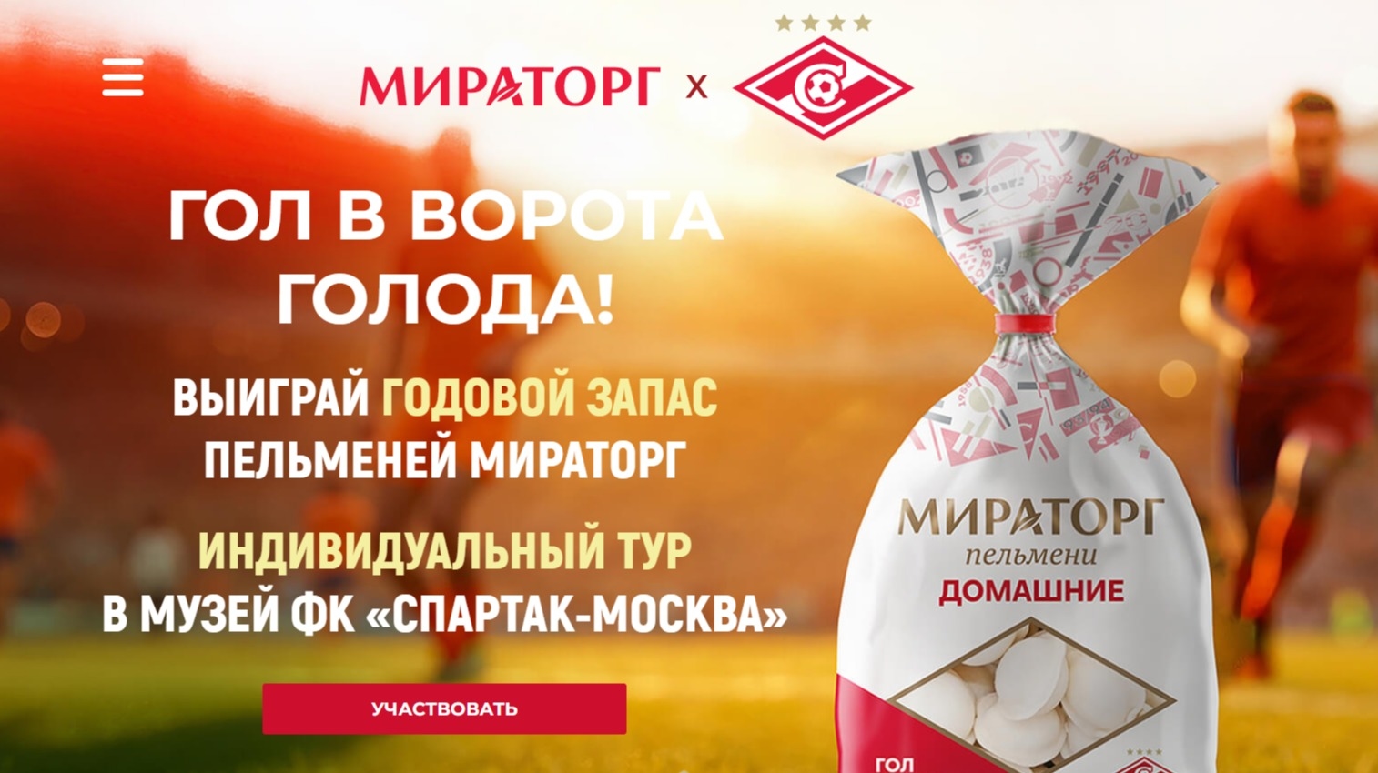 Миниатюра акции «ГОЛ В ВОРОТА ГОЛОДА»