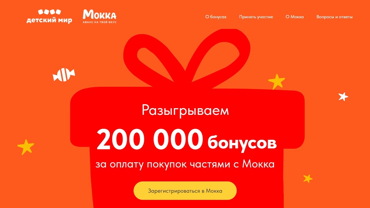 Миниатюра акции «Акция с Мокка»