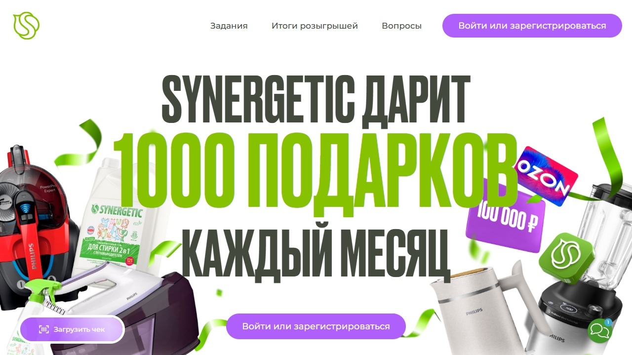 Миниатюра акции «Розыгрыш от SYNERGETIC»