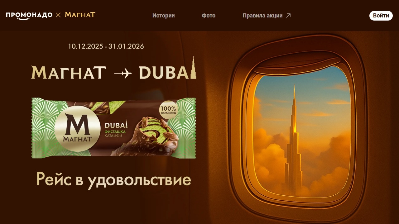 Миниатюра акции «Рейс в удовольствие»