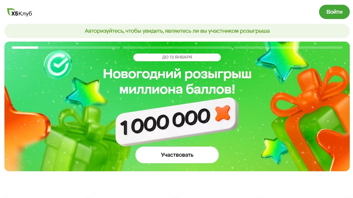 Изображение акции «Итоги года Х5 Клуба 2025»