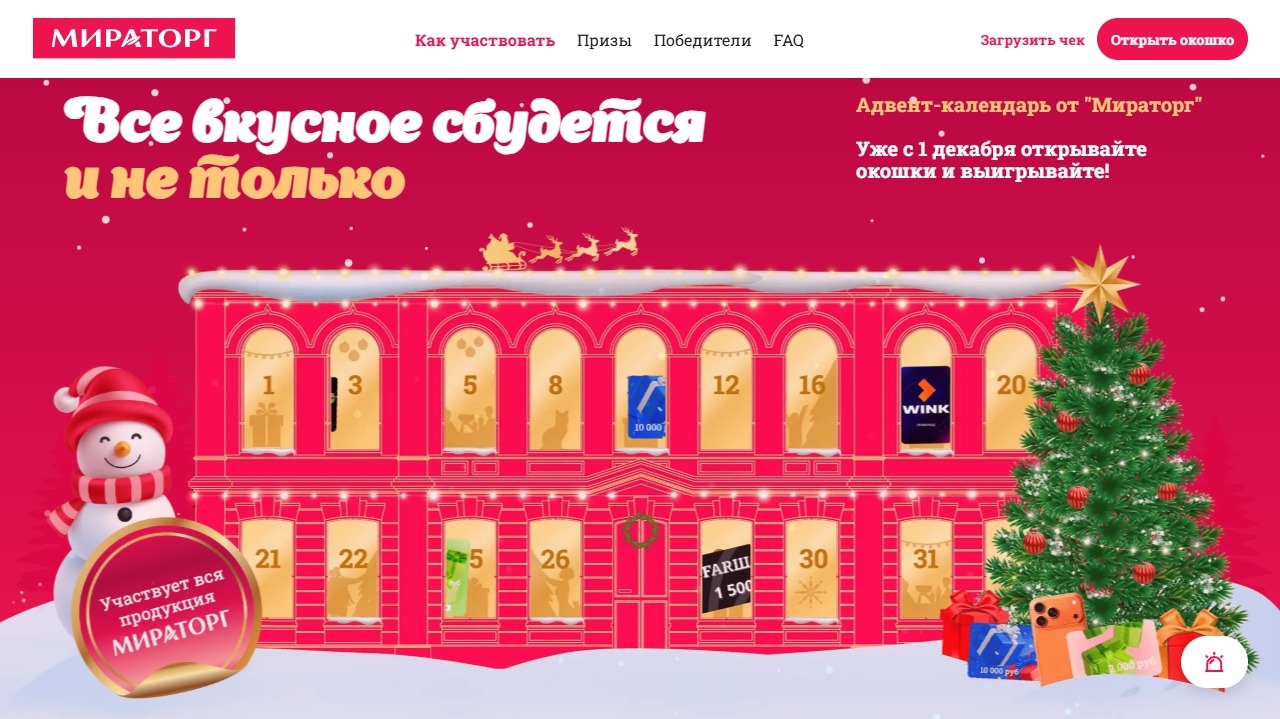 Изображение акции «Все вкусное сбудется»