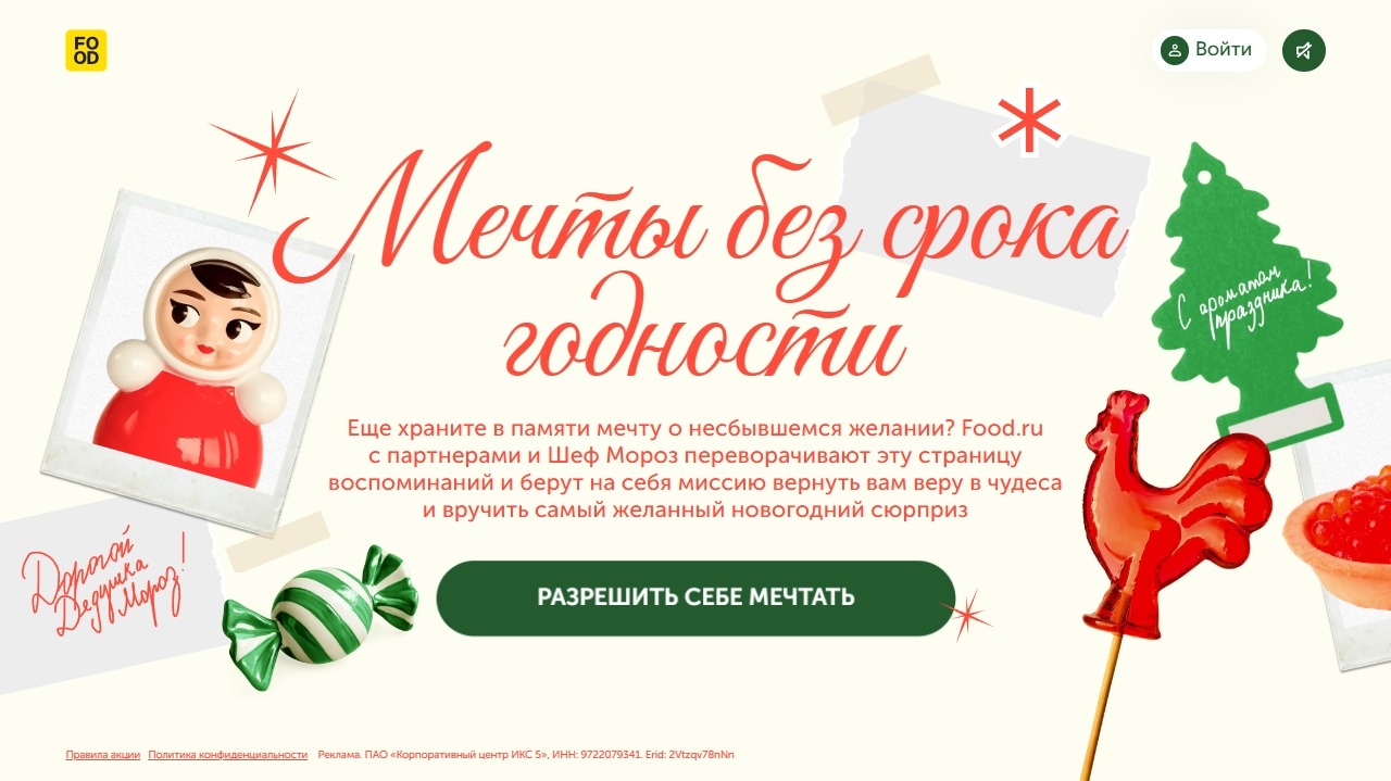 Изображение акции «Мечты без срока годности»