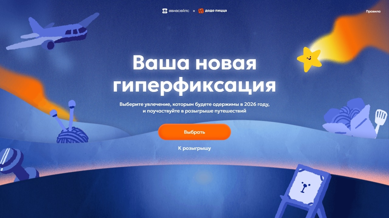 Миниатюра акции «Словите гиперфиксацию»