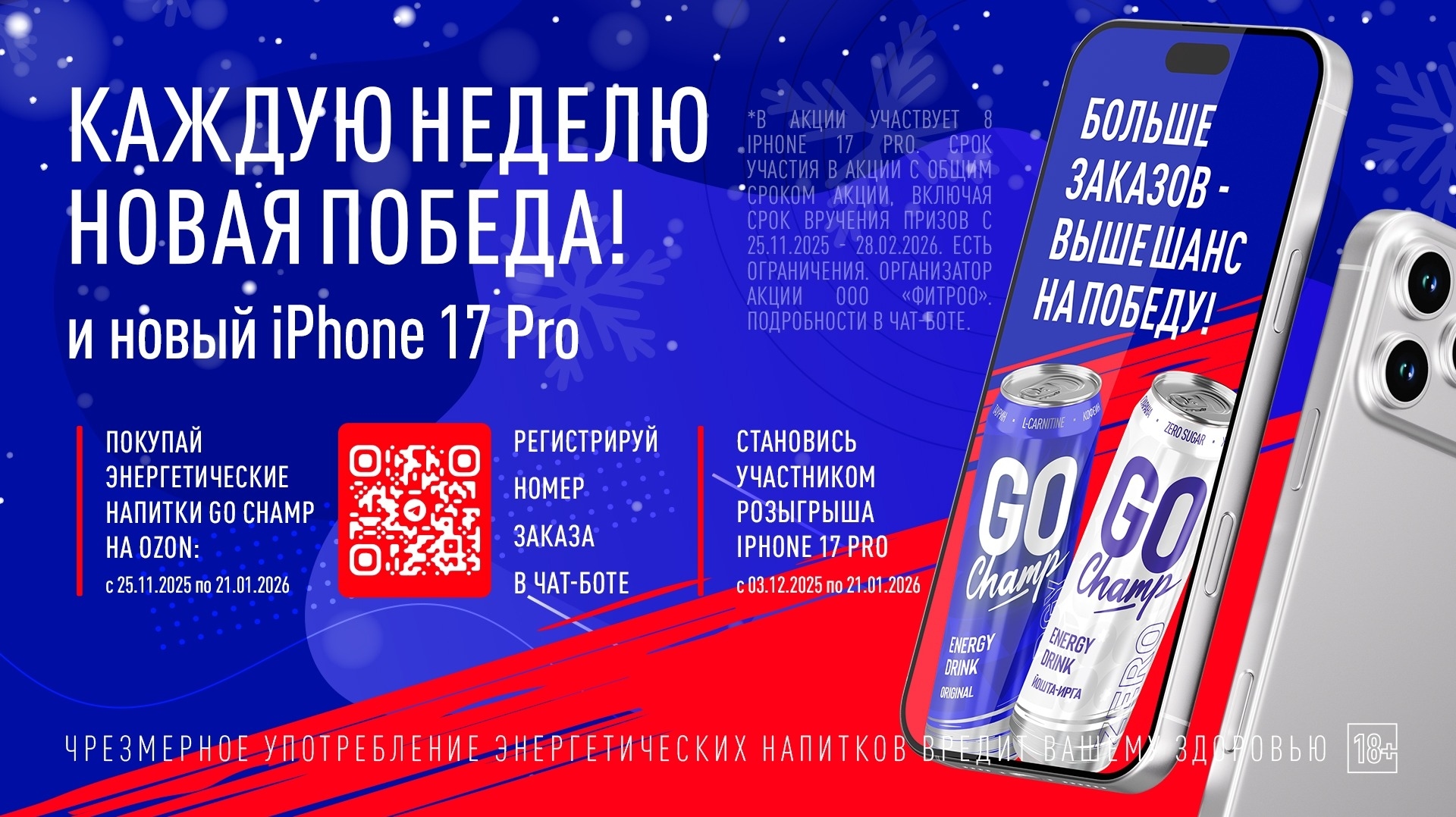 Миниатюра акции «КАЖДУЮ НЕДЕЛЮ НОВАЯ ПОБЕДА! И НОВЫЙ IPHONE 17 PRO»